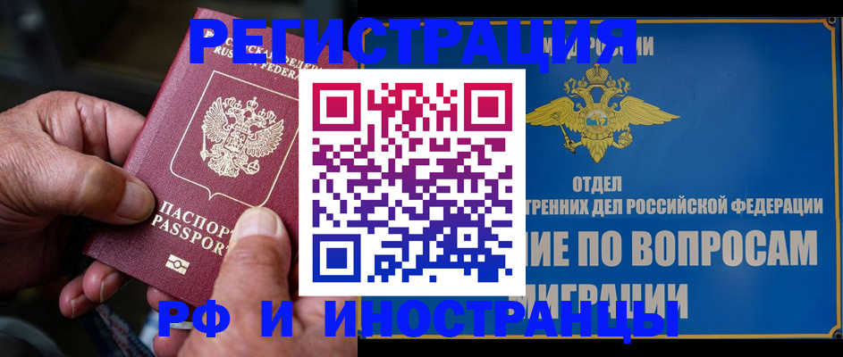 прописка штамп в Кинешме