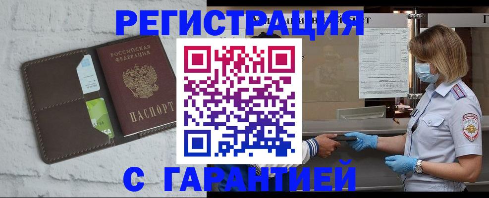 временная регистрация гарантия в Кинешме