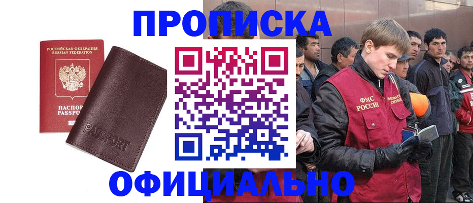 прописка штамп в Кинешме