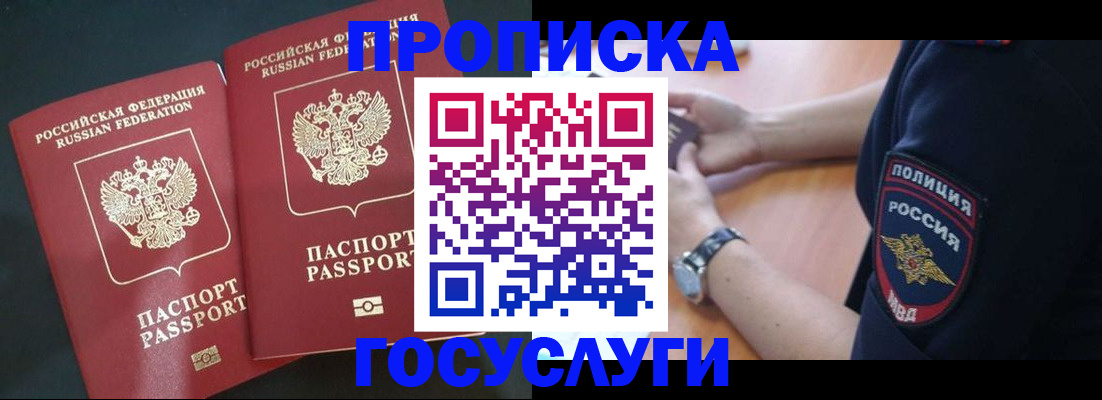 временная прописка в Кинешме